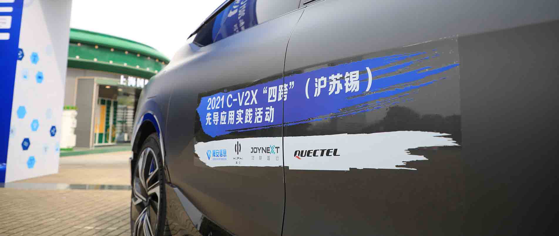 “四跨”再升级，移远C-V2X 模组支持多款量产车型完成公开演示