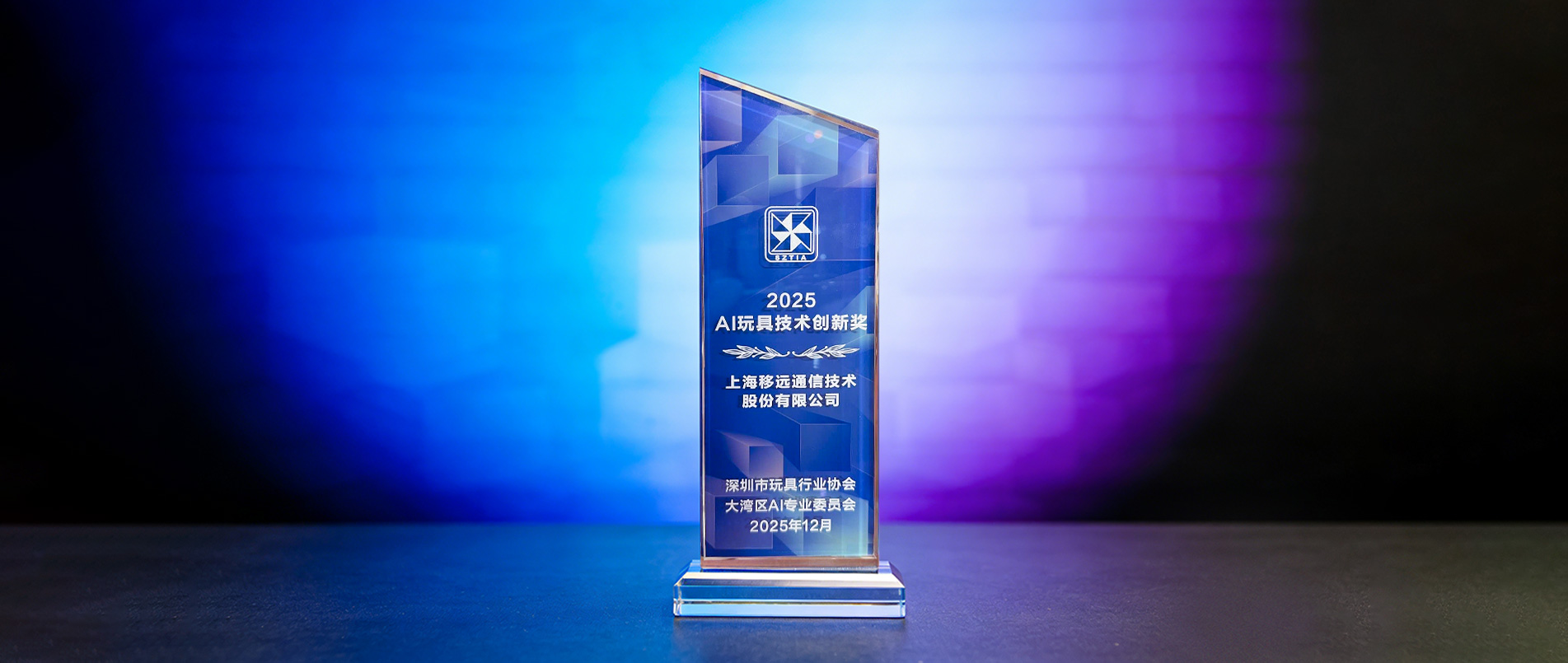 大奖加冕！bifa必发领跑千亿赛道，用AIoT重构传统玩具产业